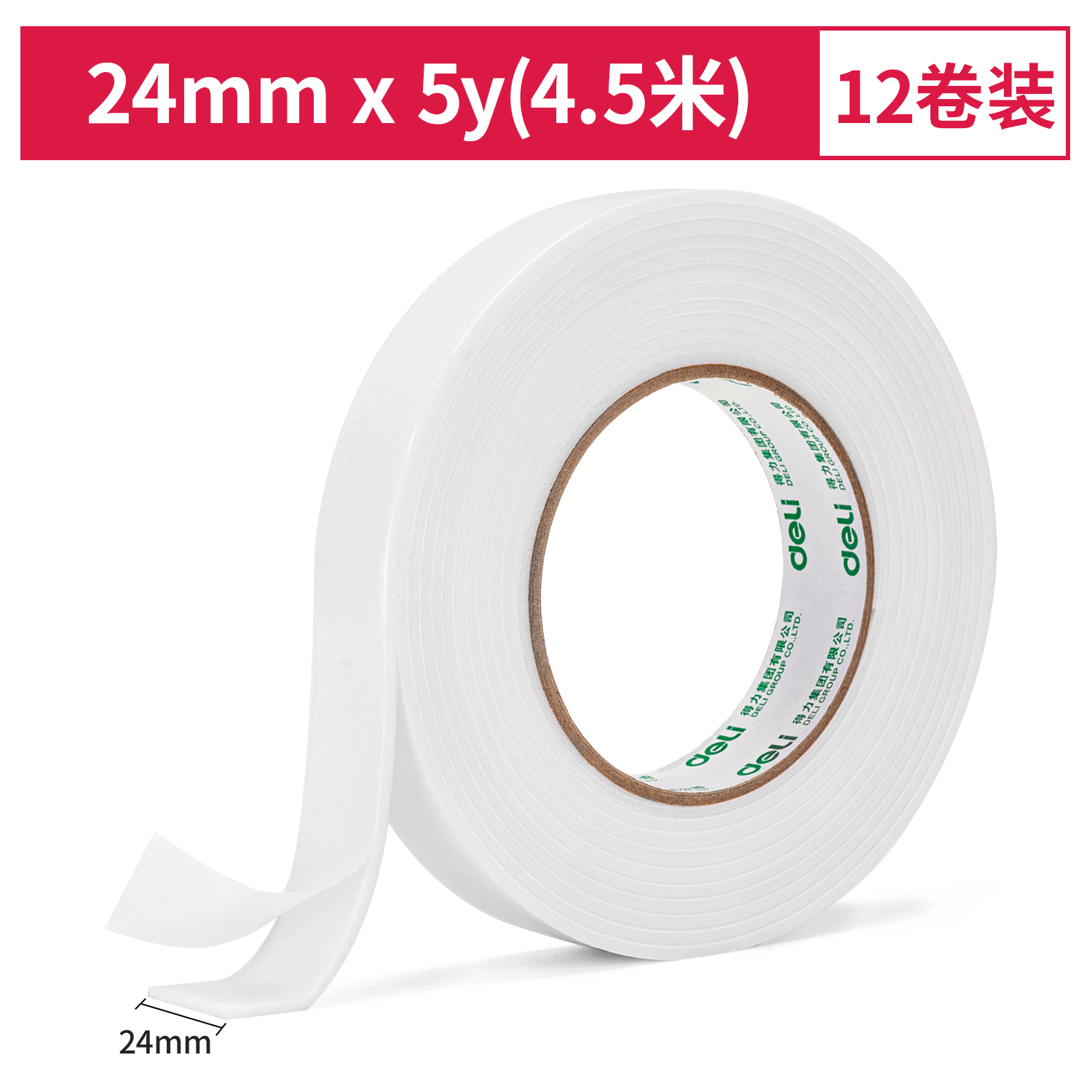 得力 deli 泡棉双面胶带5y*2.5mm(白)(1卷/袋) 30412EVA型