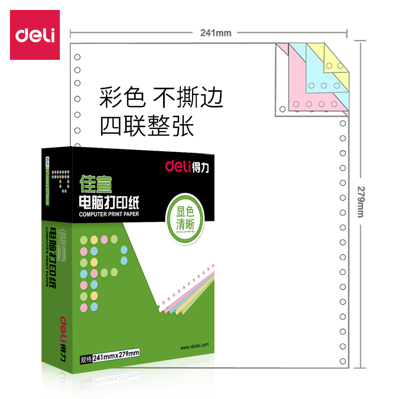 得力 deli 财务办公佳宣四联600页/盒电脑打印纸 J241-4型