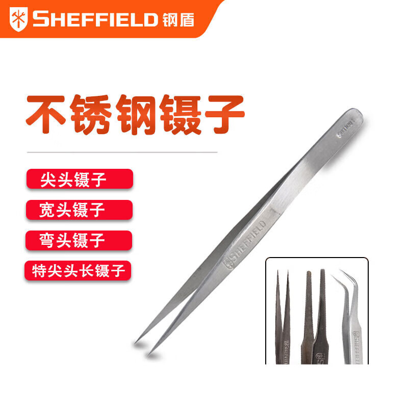 钢盾 SHEFFIELD S031001 尖头镊子,钢盾工具,钢盾工具代理,钢盾工具厂家,S031001