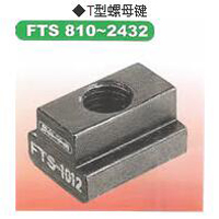 世霸工具T型螺母键FTS810-2432|supertool工具