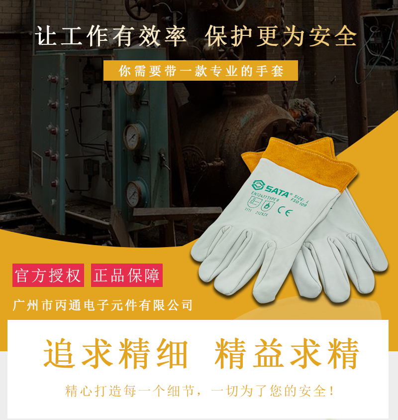 世达氩弧焊接手套L-FS0109_01.jpg