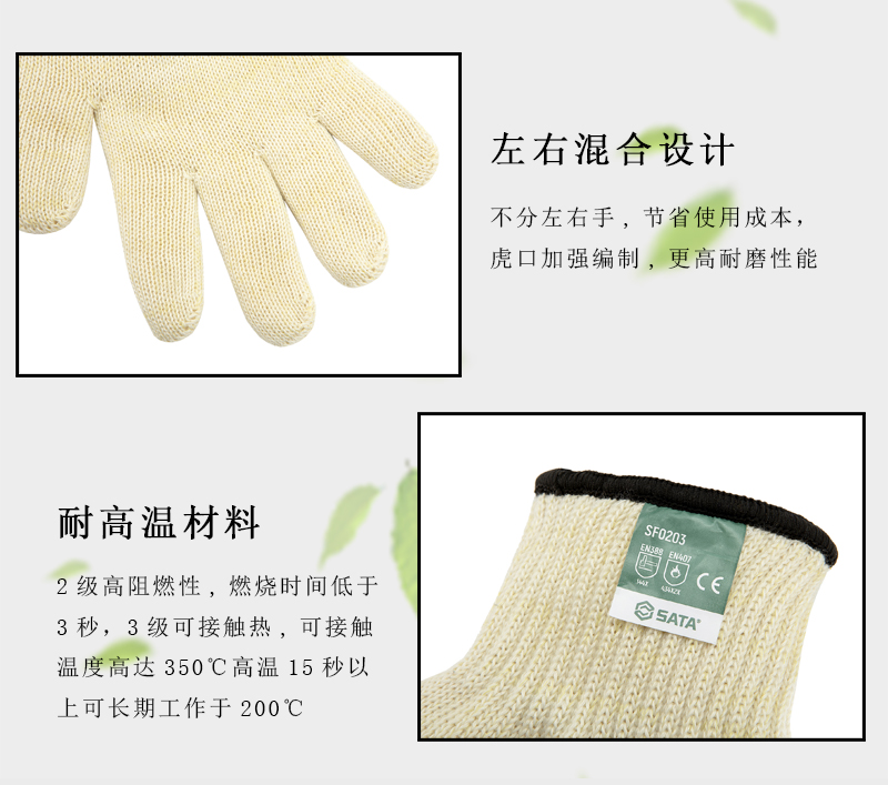 世达耐高温手套SF0203_02.jpg