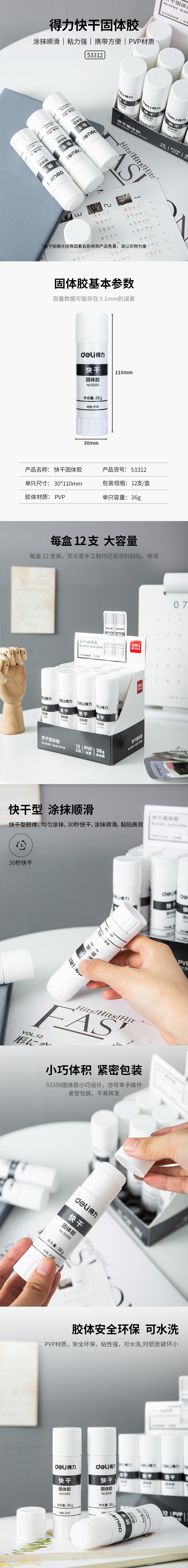 得力53312快干固体胶(白色)(36g支).jpg