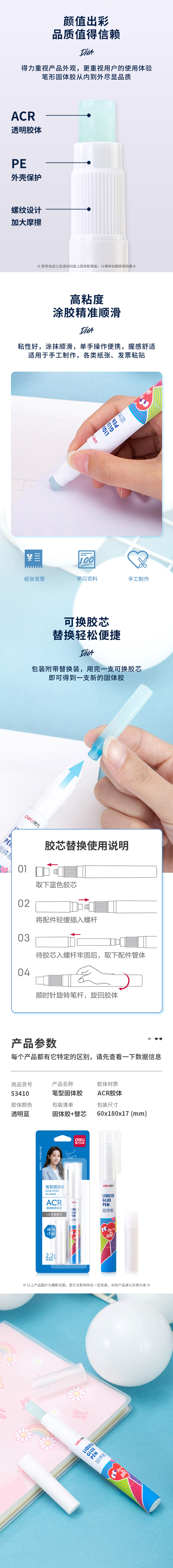 得力53410欧阳娜娜笔型固体胶(透明)((1+1)卡)_02.jpg