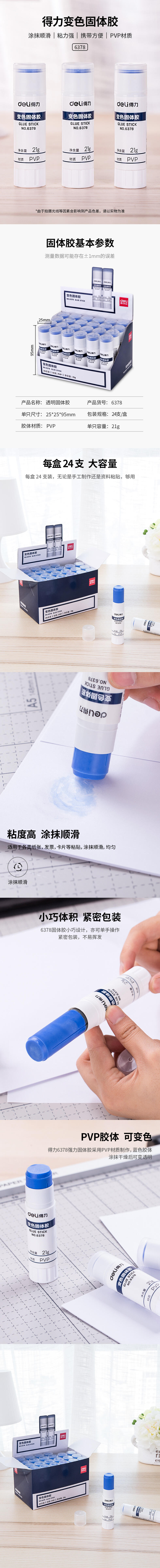 得力6378固体胶(浅蓝).jpg