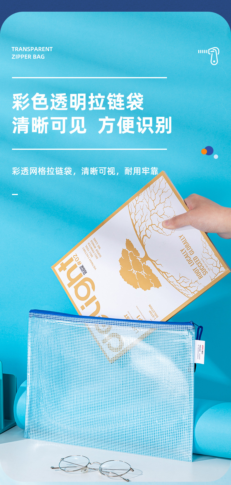 得力63469-A4彩透网格拉链袋(混)(个)_05.jpg