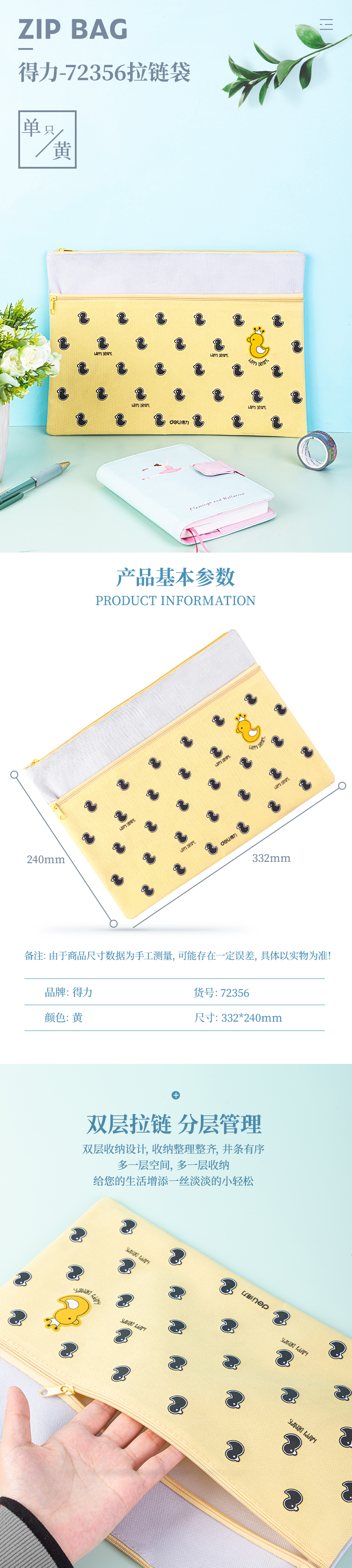 得力72356拉链袋(黄)_01.jpg
