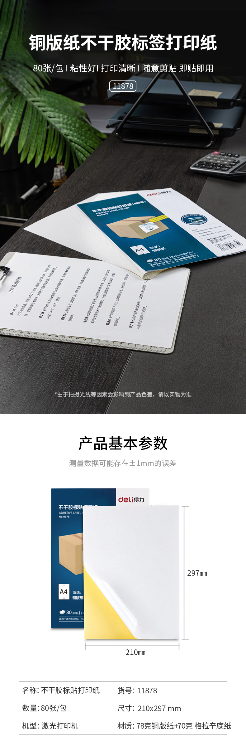 得力11878不干胶标贴打印纸（铜版纸）(混)(80张包)_01.jpg