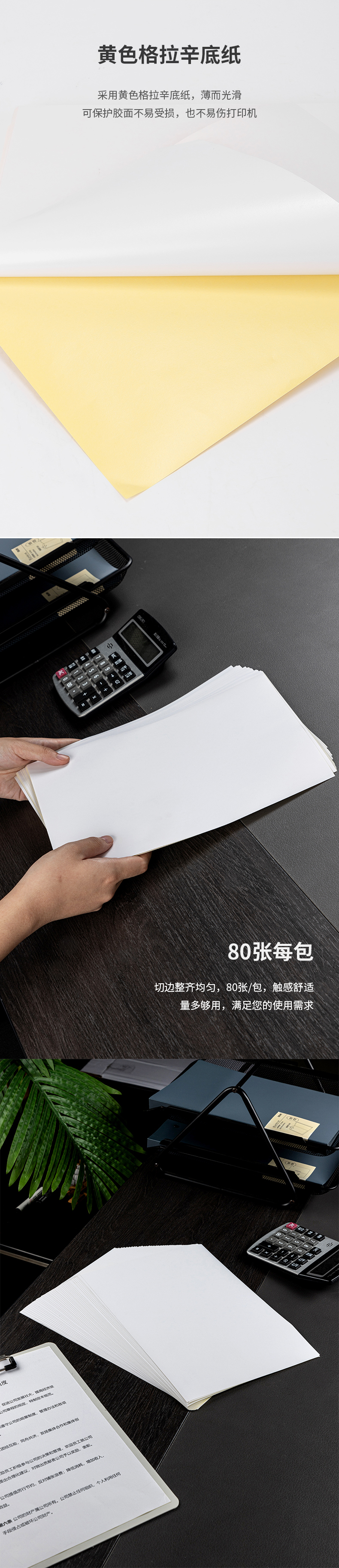 得力11878不干胶标贴打印纸（铜版纸）(混)(80张包)_03.jpg