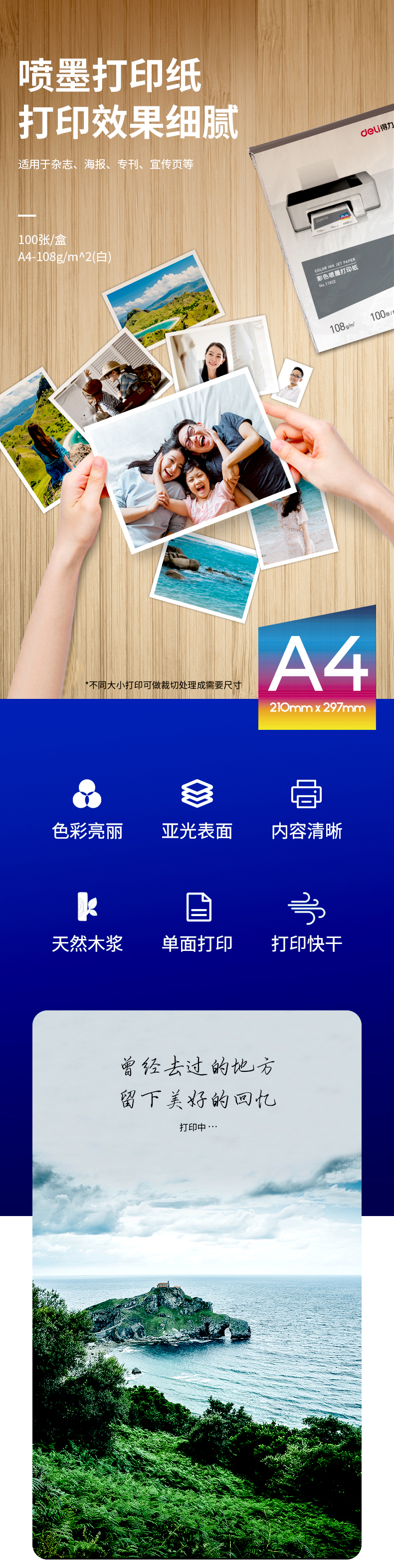 得力11832-喷墨打印纸-A4-108gm²(白)(100张包)_01.jpg