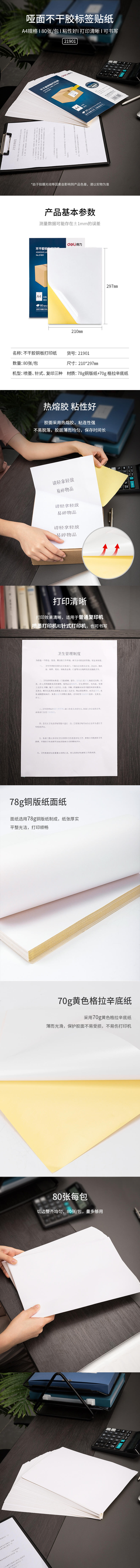 得力21901不干胶标贴打印纸(白)(包).jpg