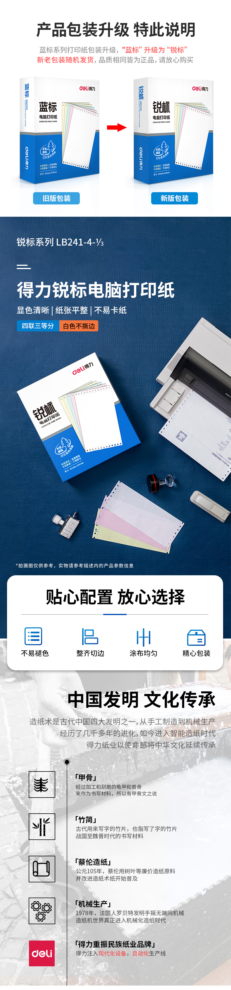 得力锐标LB241-4电脑打印纸(13白色不撕边)(盒)_01.jpg