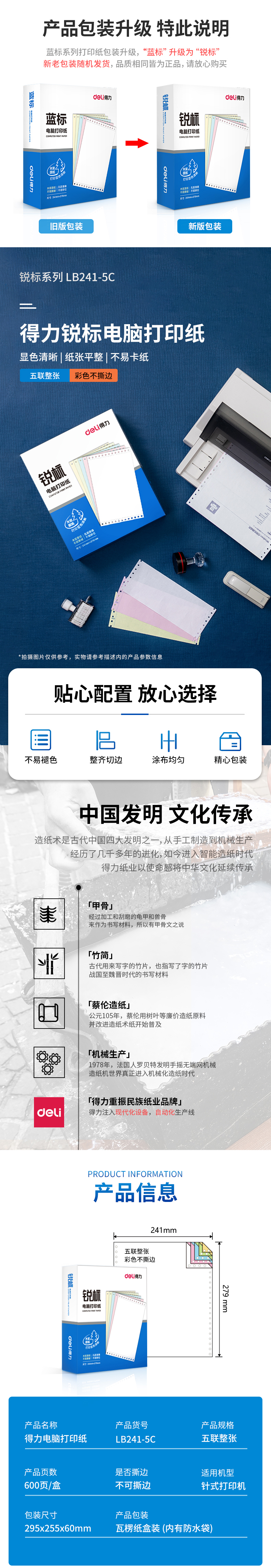 得力锐标LB241-5电脑打印纸(C彩色不撕边)(盒)_01.jpg