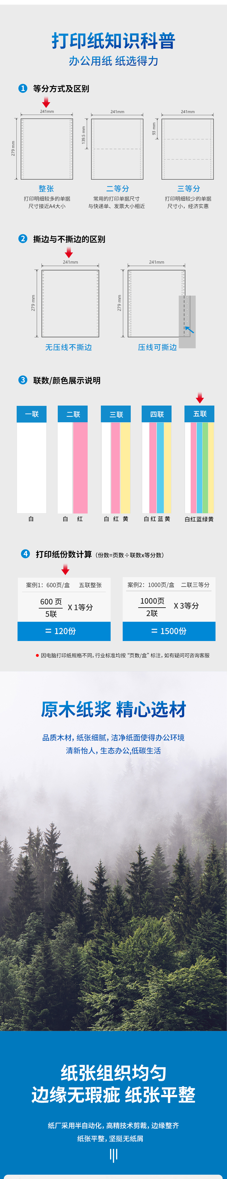 得力锐标LB241-5电脑打印纸(C彩色不撕边)(盒)_02.jpg
