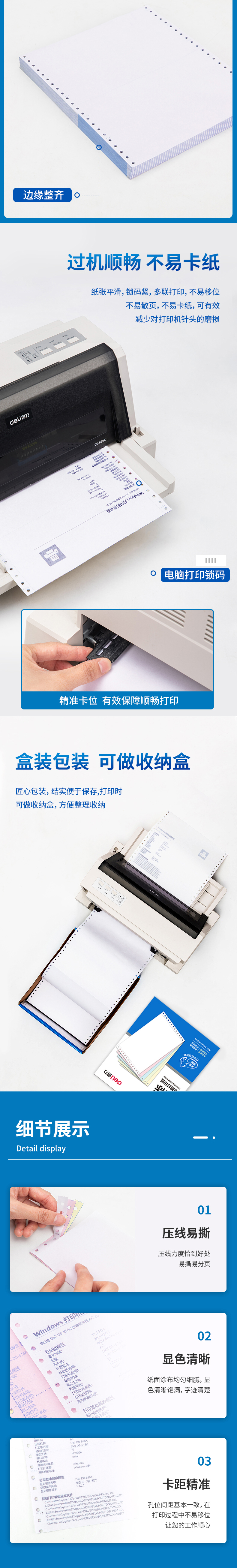 得力锐标LB241-5电脑打印纸(C彩色不撕边)(盒)_03.jpg