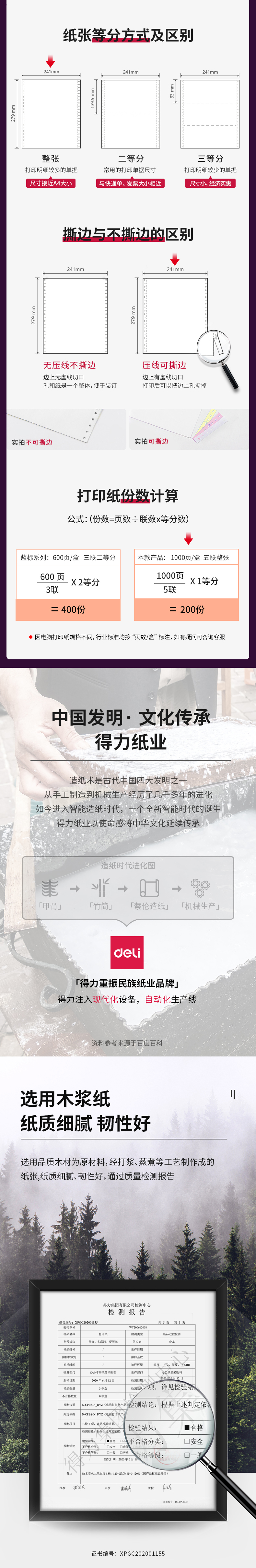 得力爱琴海A241-5电脑打印纸(CS彩色撕边)(盒)_02.jpg