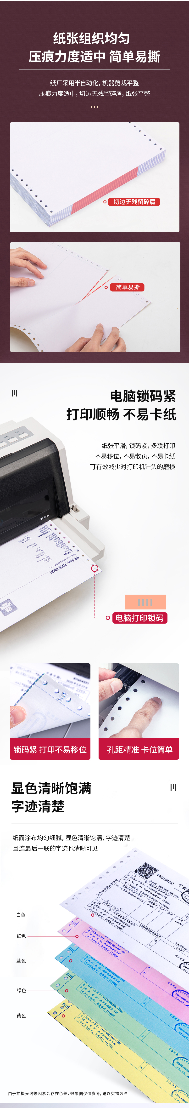 得力爱琴海A241-5电脑打印纸(CS彩色撕边)(盒)_03.jpg