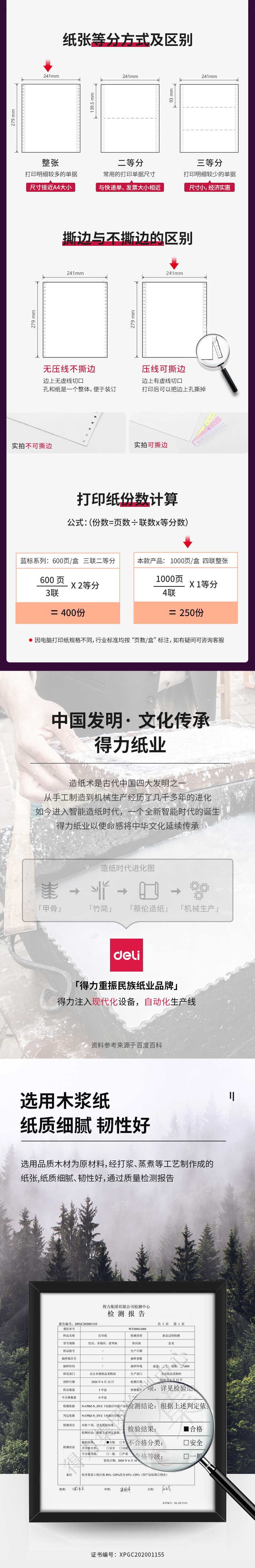 得力爱琴海A241-4电脑打印纸(CS彩色撕边)(盒)_02.jpg
