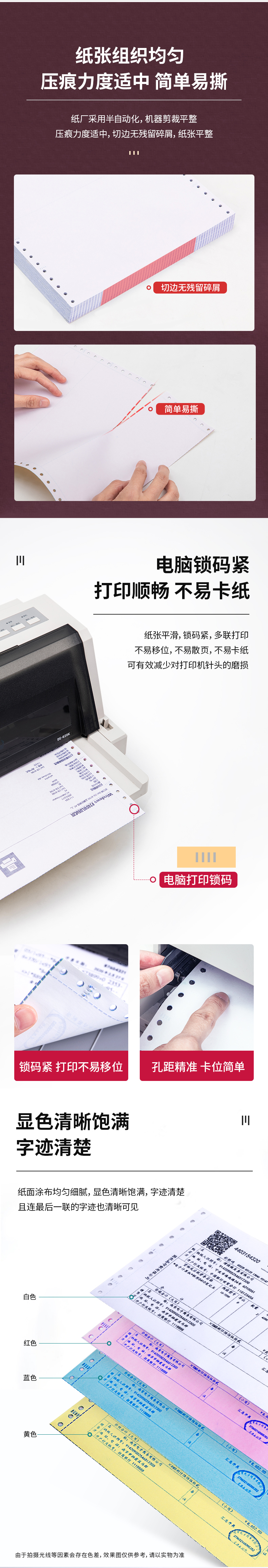 得力爱琴海A241-4电脑打印纸(CS彩色撕边)(盒)_03.jpg