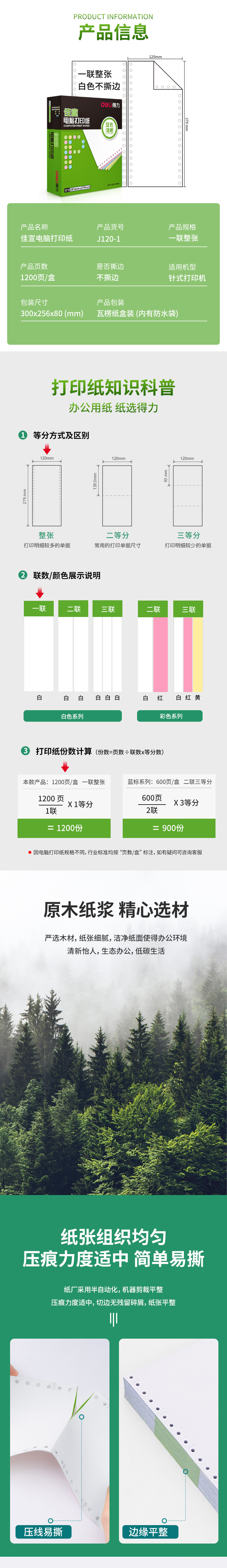 得力佳宣J120-1电脑打印纸(白色不撕边)(盒)_02.jpg