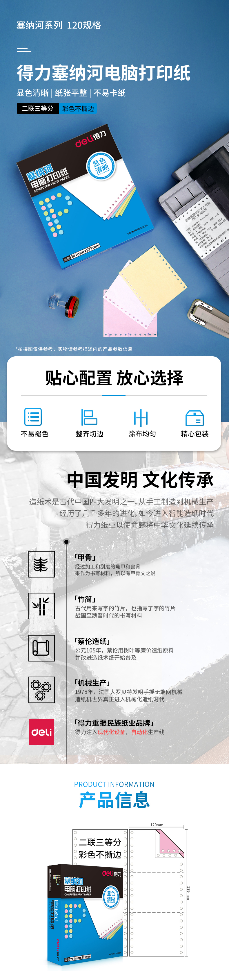 得力塞纳河N120-2电脑打印纸(13C彩色不撕边)(盒)_01.jpg