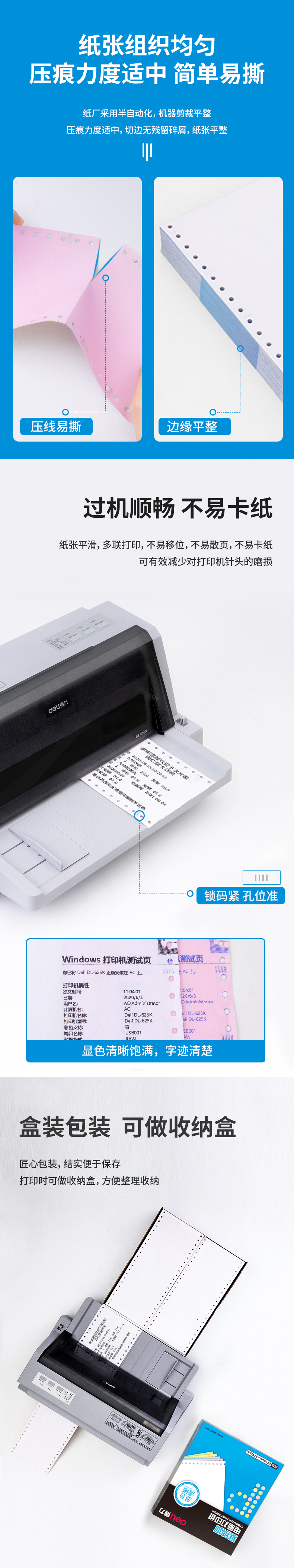 得力塞纳河N120-2电脑打印纸(13C彩色不撕边)(盒)_03.jpg