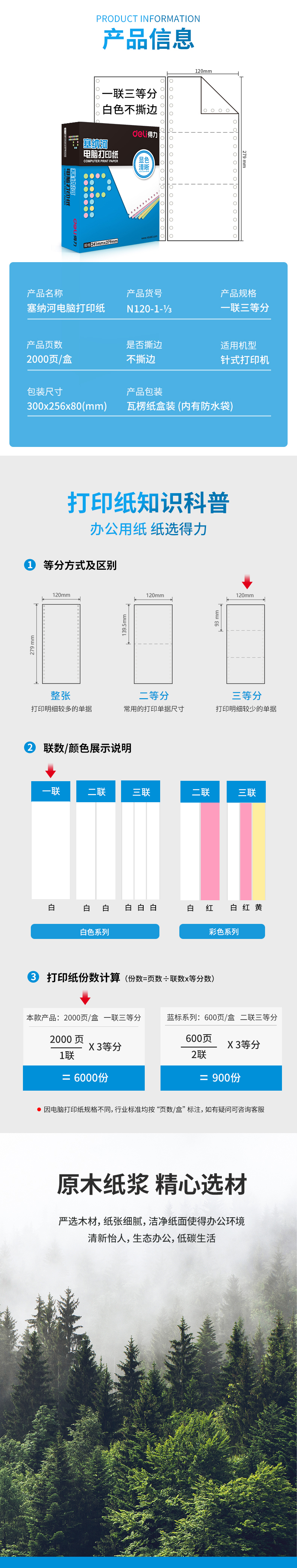 得力塞纳河N120-1电脑打印纸(13白色不撕边)(盒)_02.jpg