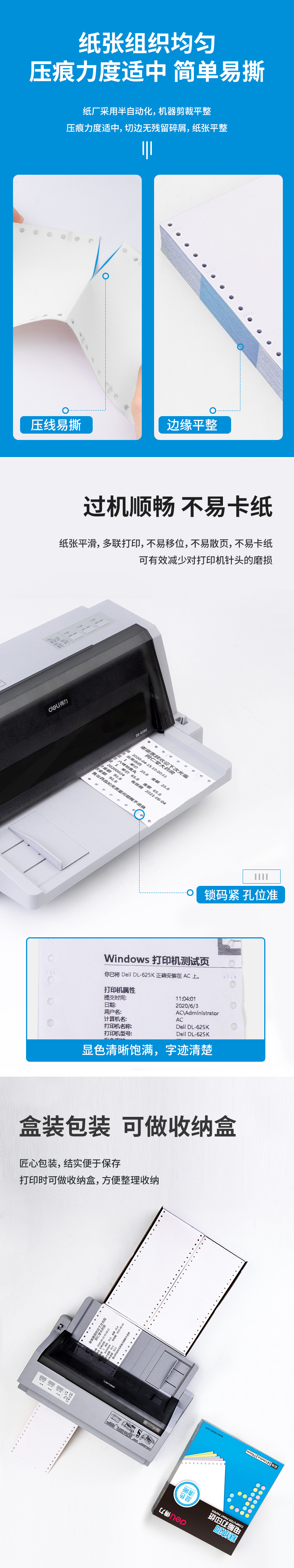 得力塞纳河N120-1电脑打印纸(13白色不撕边)(盒)_03.jpg