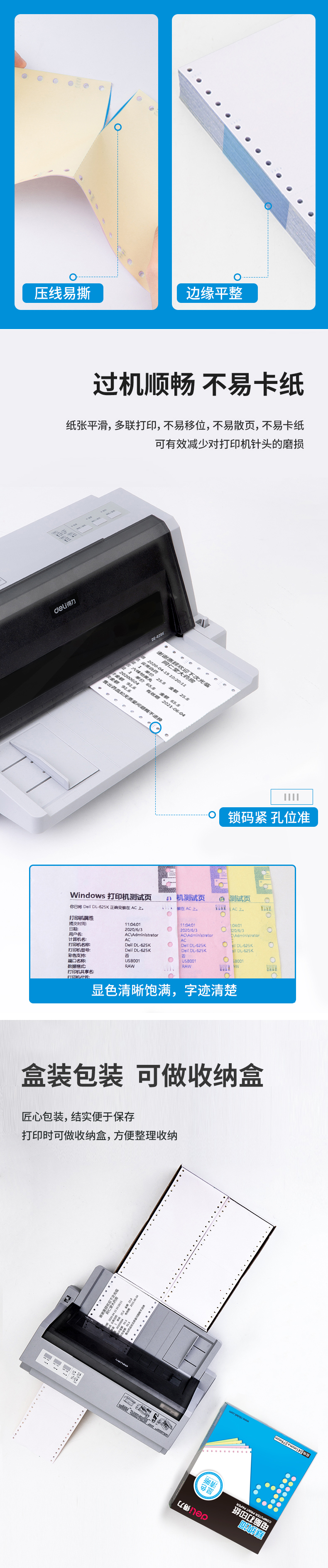 得力塞纳河N120-3电脑打印纸(13C彩色不撕边)(盒)_03.jpg