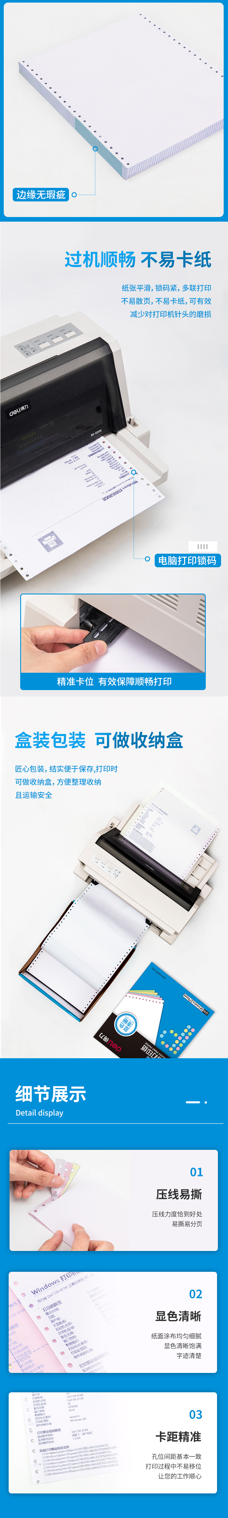 得力塞纳河N241-5电脑打印纸(13C彩色不撕边)(盒)_03.jpg