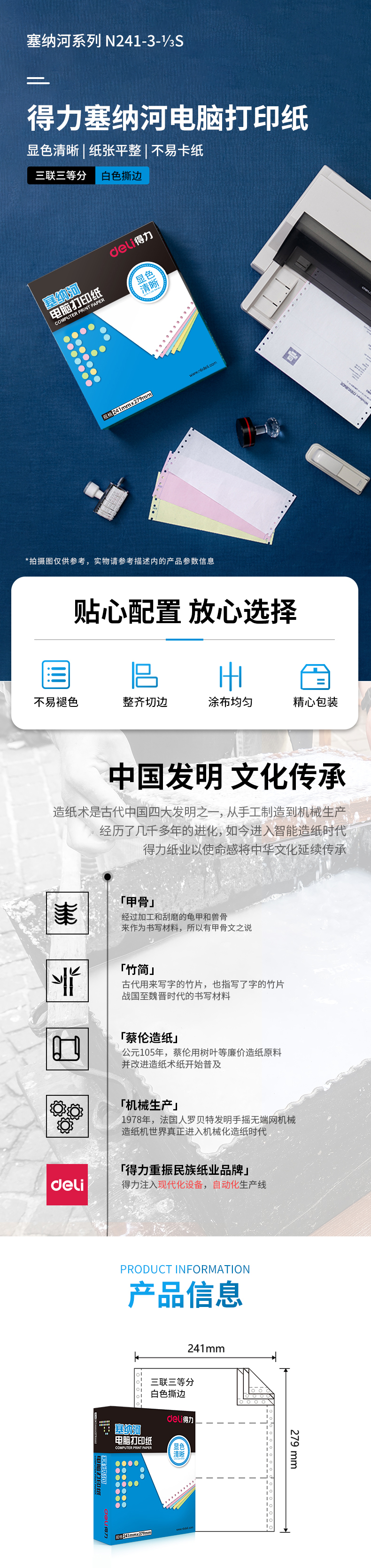 得力塞纳河N241-3电脑打印纸(13S白色撕边)(盒)_01.jpg