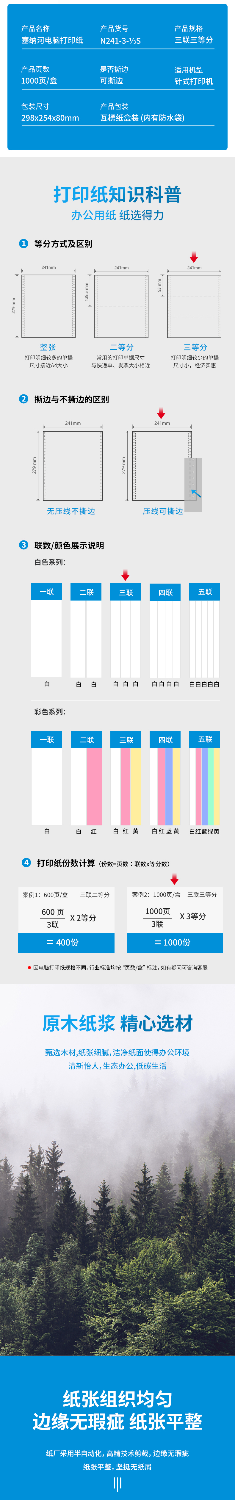得力塞纳河N241-3电脑打印纸(13S白色撕边)(盒)_02.jpg