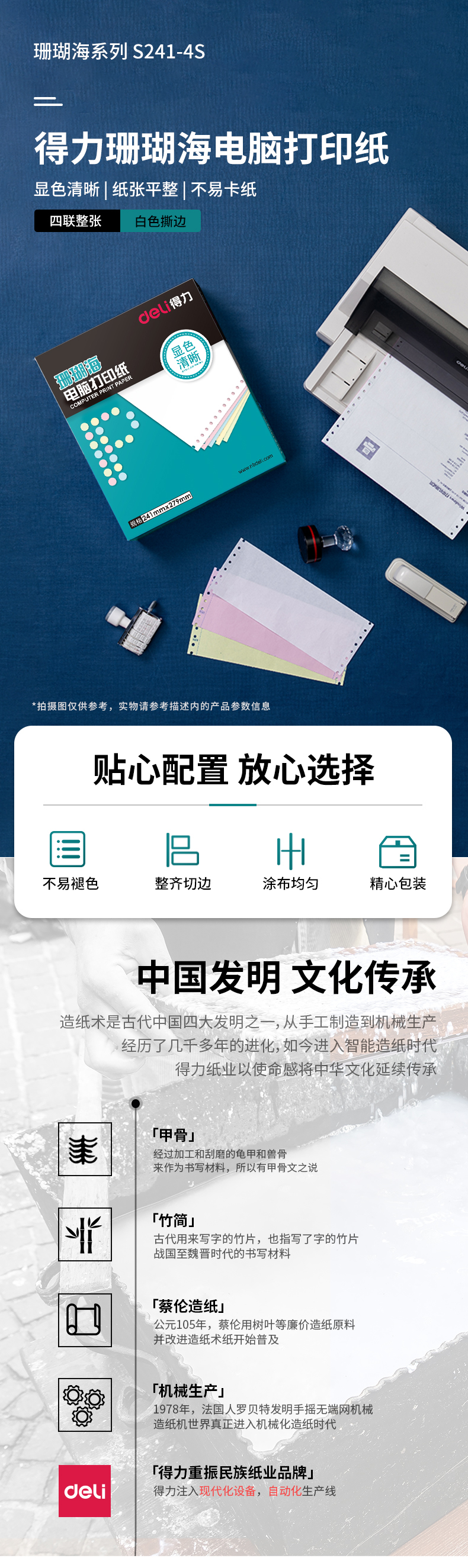 得力珊瑚海S241-4电脑打印纸(S白色撕边)(盒)_01.jpg