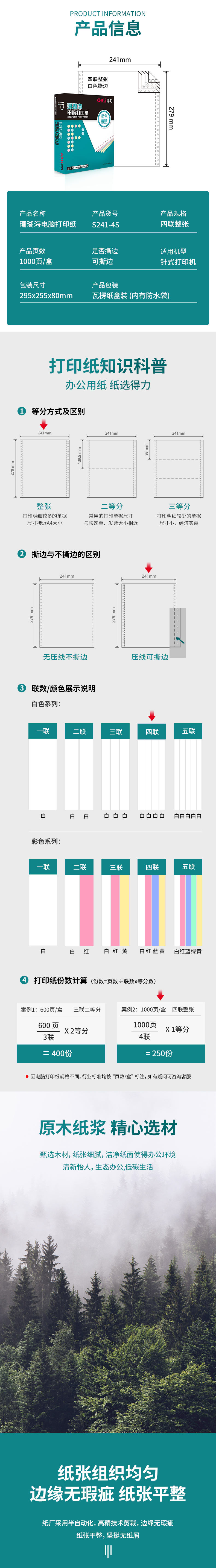 得力珊瑚海S241-4电脑打印纸(S白色撕边)(盒)_02.jpg