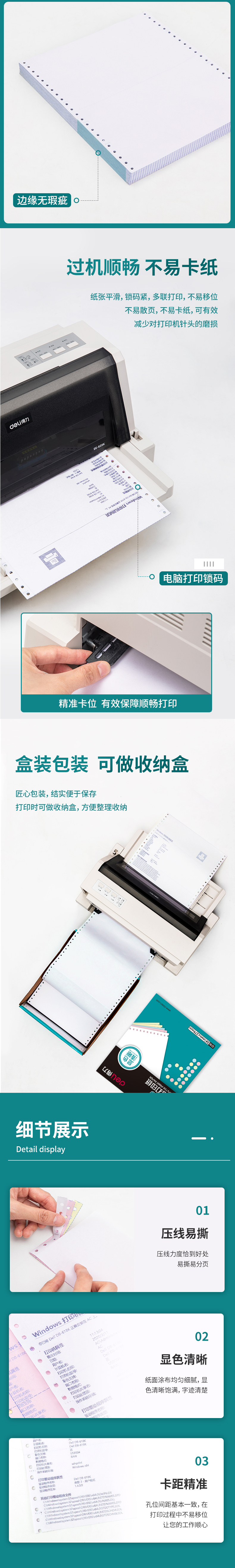 得力珊瑚海S241-4电脑打印纸(S白色撕边)(盒)_03.jpg