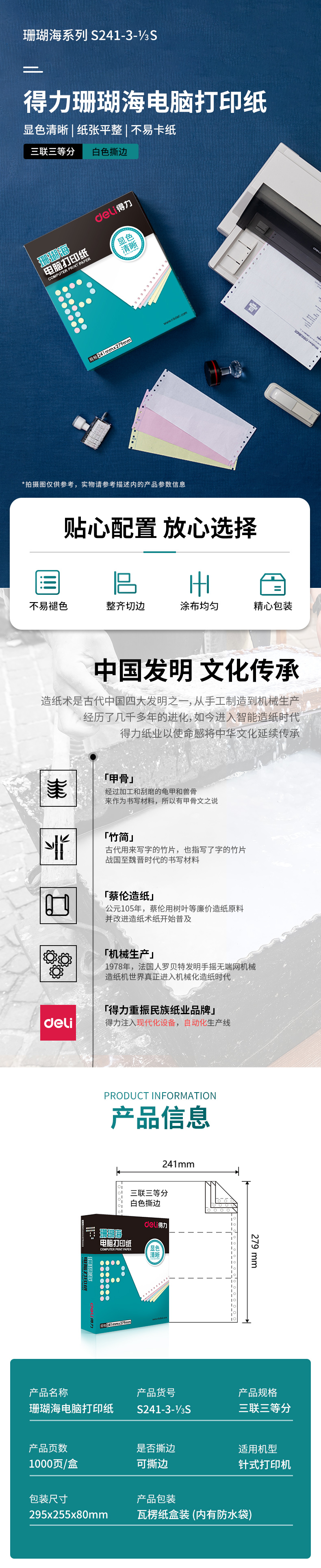 得力珊瑚海S241-3电脑打印纸(13S白色撕边)(盒)_01.jpg