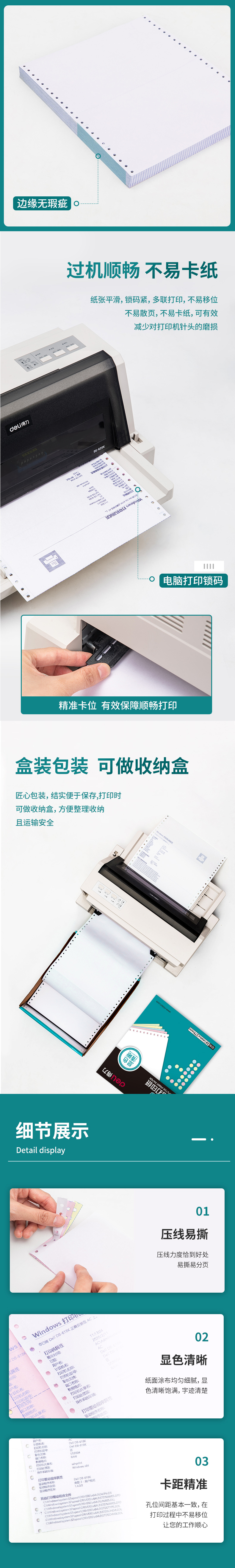 得力珊瑚海S241-3电脑打印纸(13S白色撕边)(盒)_03.jpg