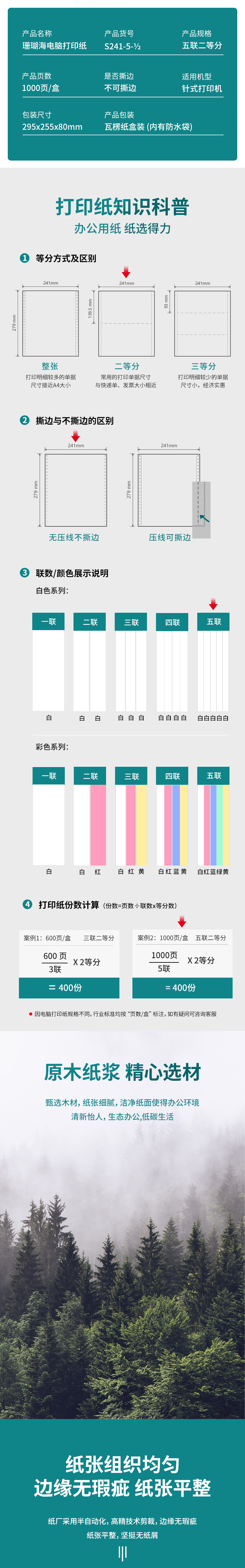 得力珊瑚海S241-5电脑打印纸(12白色不撕边)(盒)_02.jpg