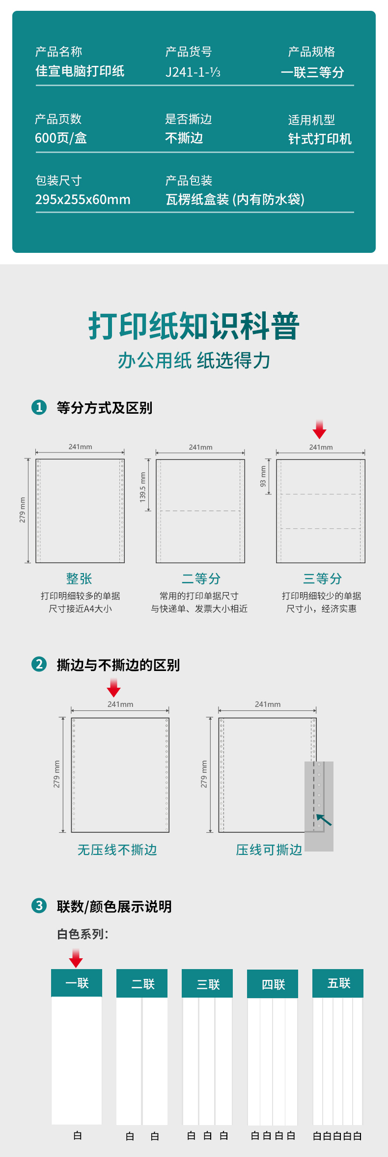 得力佳宣J241-1电脑打印纸(13白色不撕边)(盒)_02.jpg