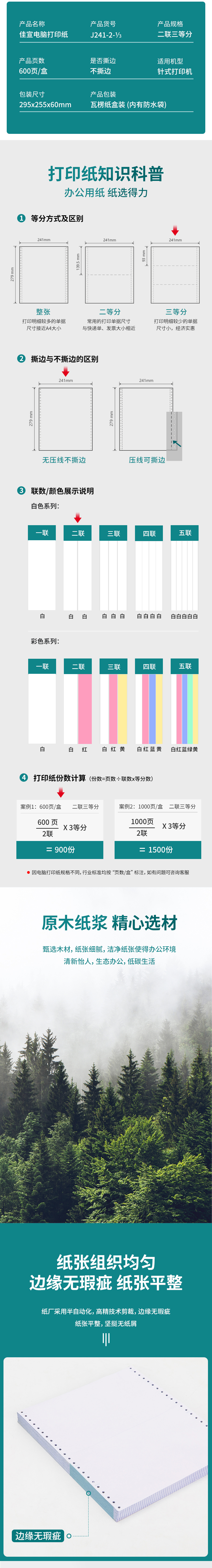 得力佳宣J241-2电脑打印纸(13白色不撕边)(盒)_02.jpg