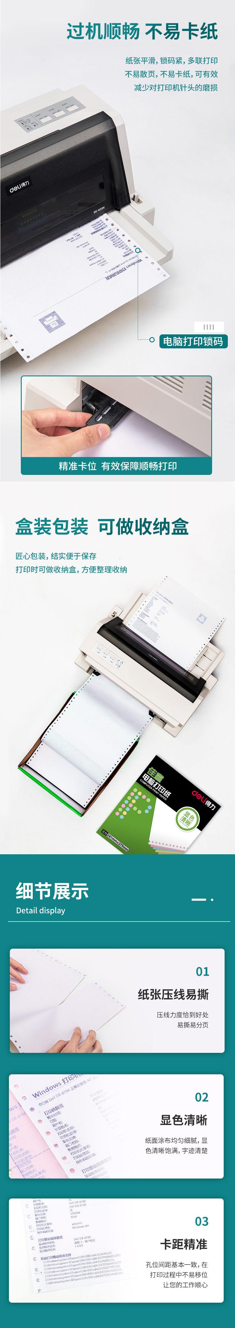 得力佳宣J241-2电脑打印纸(13白色不撕边)(盒)_03.jpg