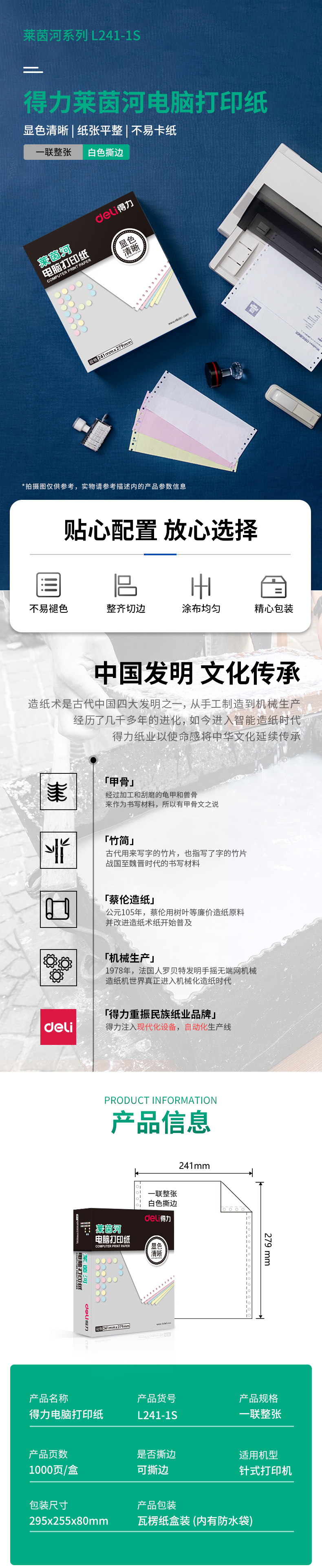 得力莱茵河L241-1电脑打印纸(S白色撕边)(盒)_01.jpg