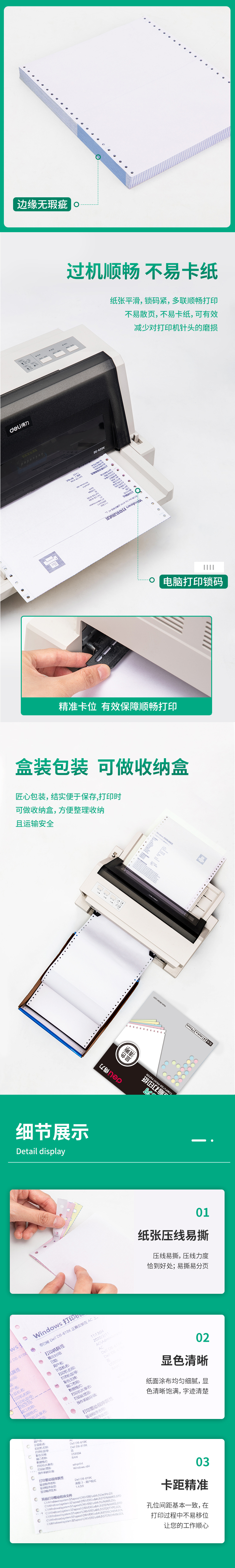 得力莱茵河L241-1电脑打印纸(S白色撕边)(盒)_03.jpg