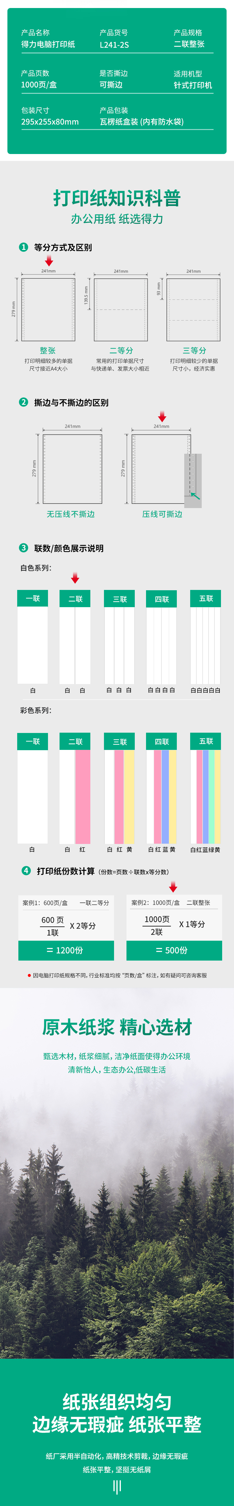 得力莱茵河L241-2电脑打印纸(S白色撕边)(盒)_02.jpg