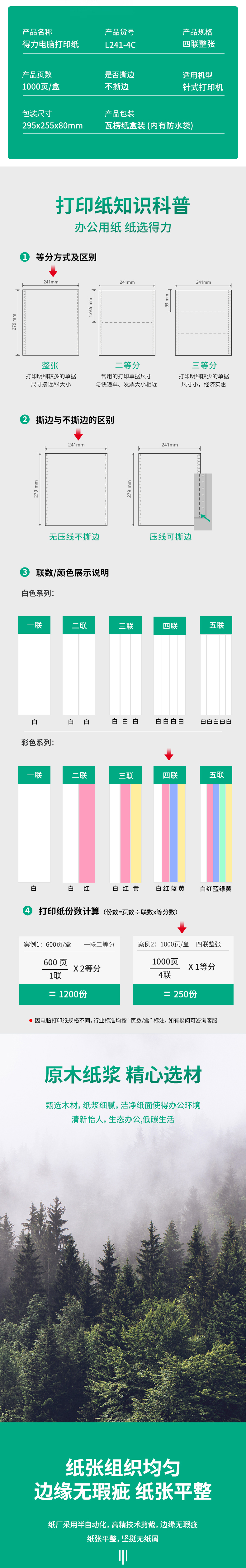 得力莱茵河L241-4电脑打印纸(C彩色不撕边)(盒)_02.jpg