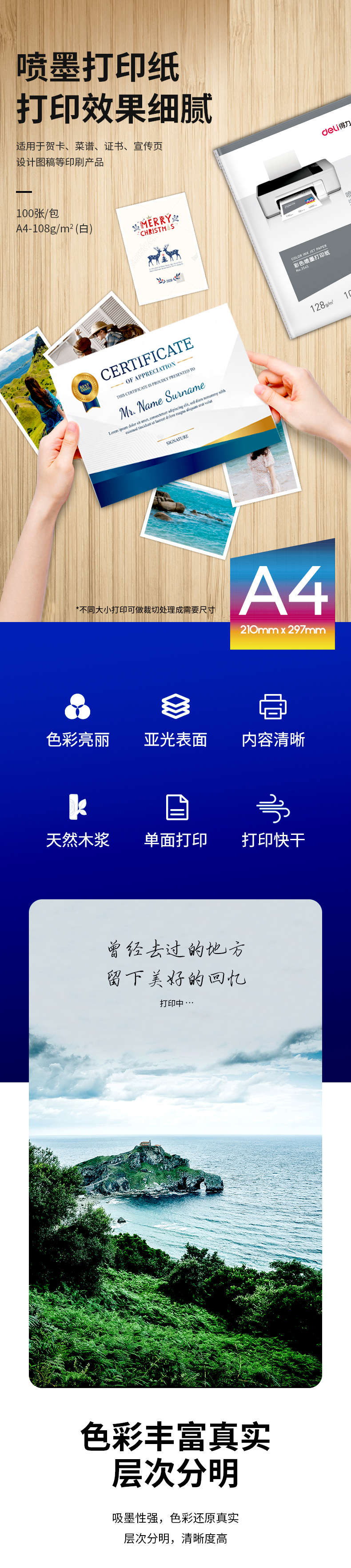 得力3545喷墨打印纸-A4-128g㎡(白)(100张袋)_01.jpg