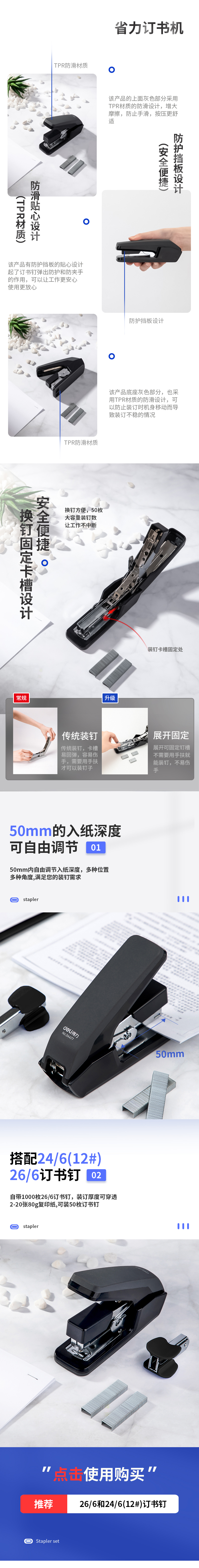 得力34477省力订书机套装(黑)(盒)_03.jpg