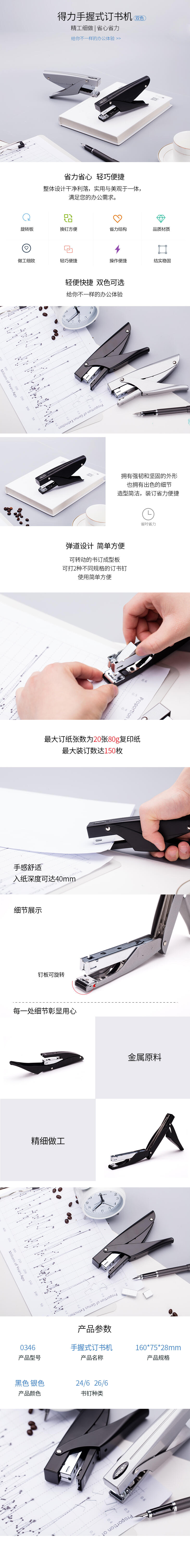 得力0346手握式订书机(银).jpg