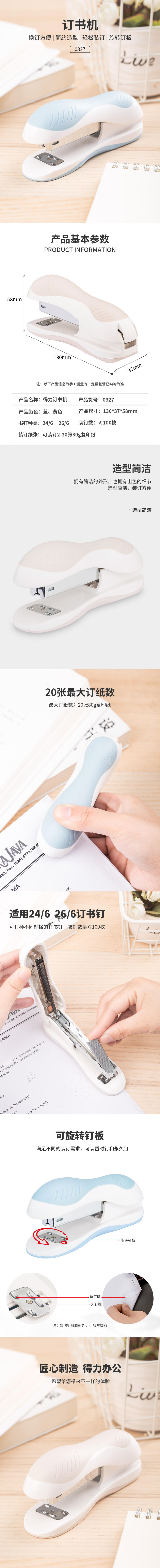 得力0327订书机(蓝).jpg