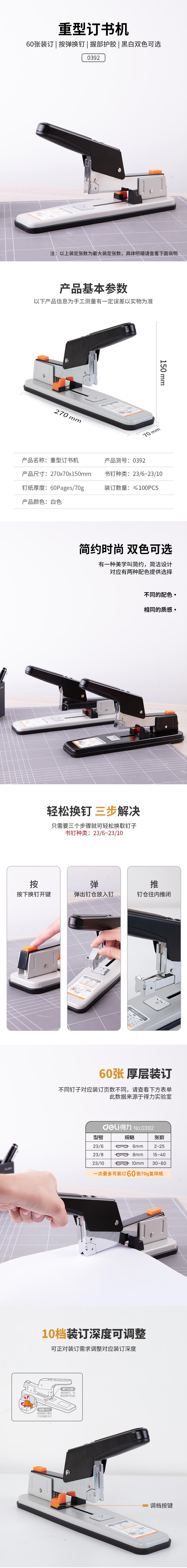 得力0392重型订书机(白).jpg